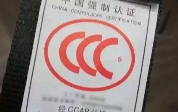 3c认证是什么?