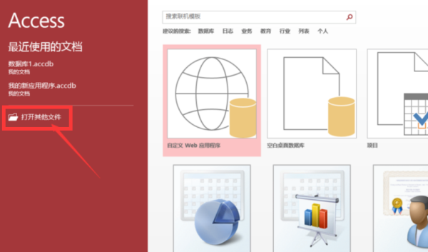 mdb格式的文件用什么打开