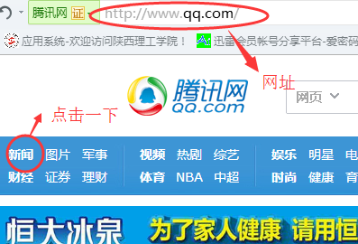 怎样进入腾讯看新闻网址是什么？
