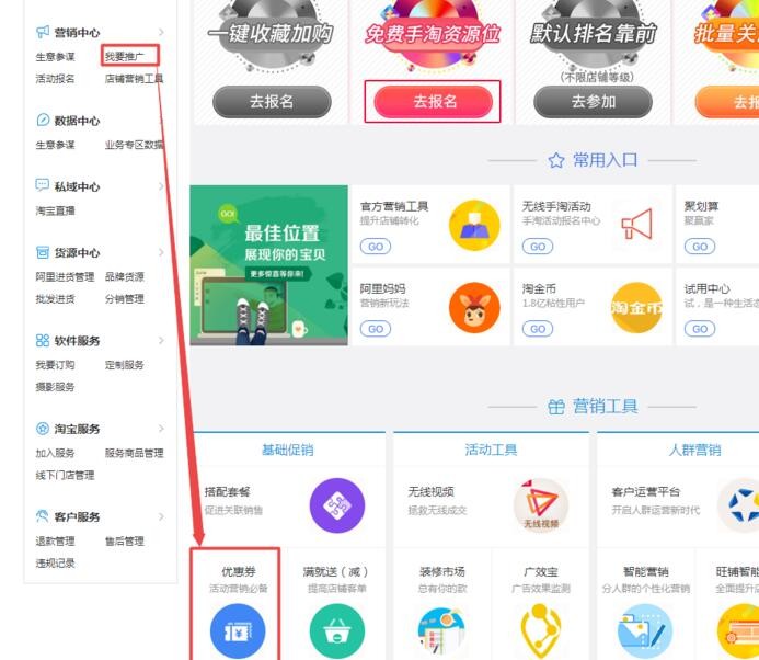 淘宝怎么设置优惠券？