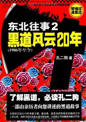 东北黑道风云20年 一共有几部 都是什么名字？