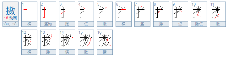 擞组词两个字