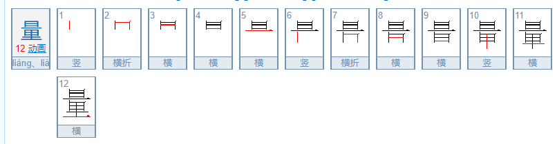 力量的拼音