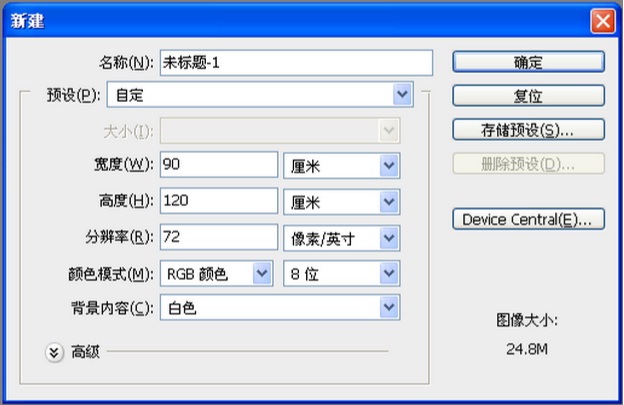 怎样用PS制作海报？