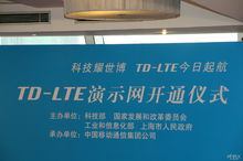 TD-LTE是什么意思