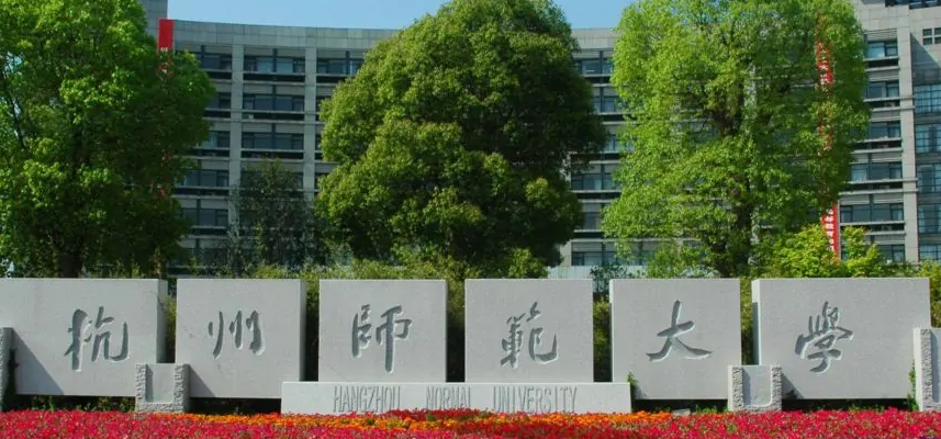 杭州下沙大学城有哪些学校