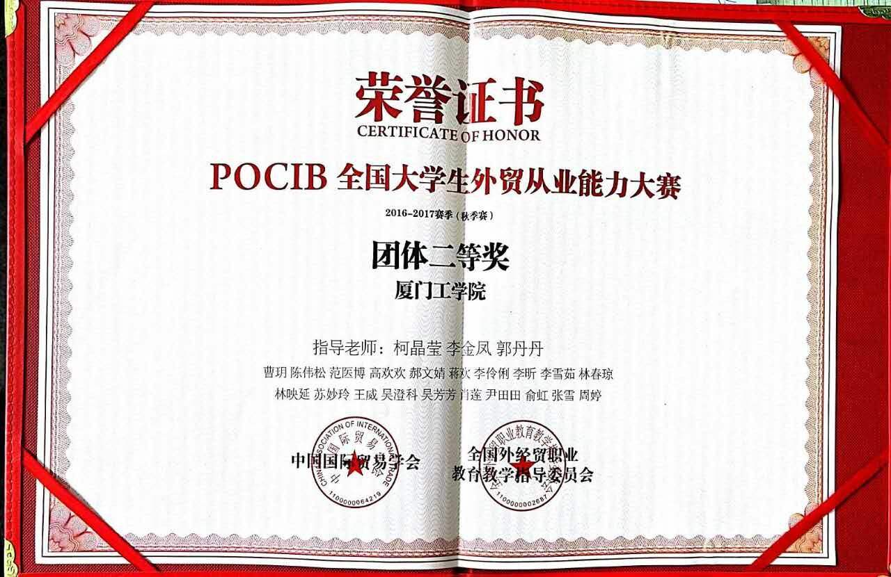 谁能告诉我，POCIB证书是个什么类型的东东啊？为啥老师要让我们考个这个证出来，现在都有这么多种类的证书