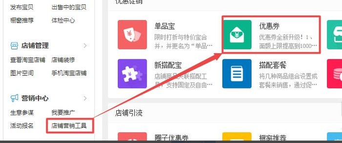 淘宝怎么设置优惠券？