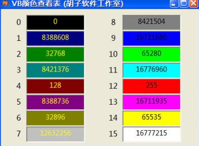 求VB中颜色代码