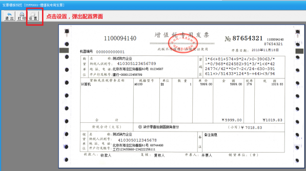 税控发票开票软件怎么设置打印机