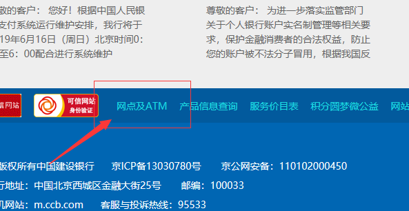 怎么查询建行所有营业网点