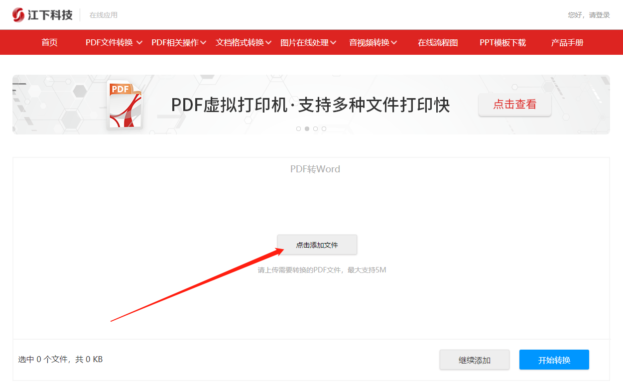 怎么样才能把PDF格式转换成WORD文档格式？