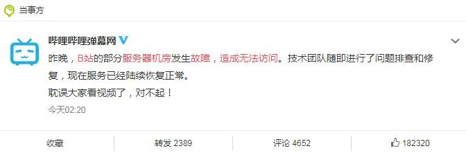 为什么2021年七月十三号晚上哔哩哔哩崩了?