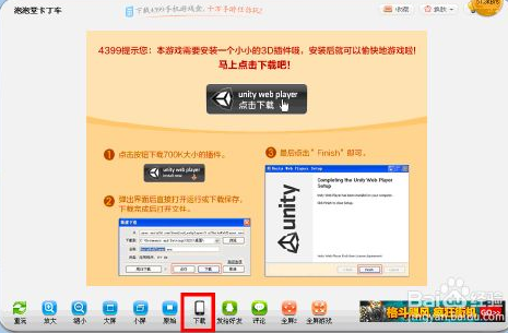 4399小游戏手机版怎么下载