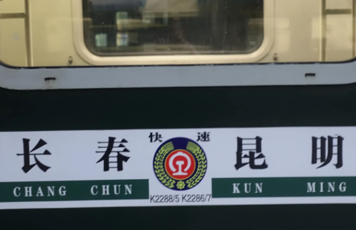 K2288途经哪些站