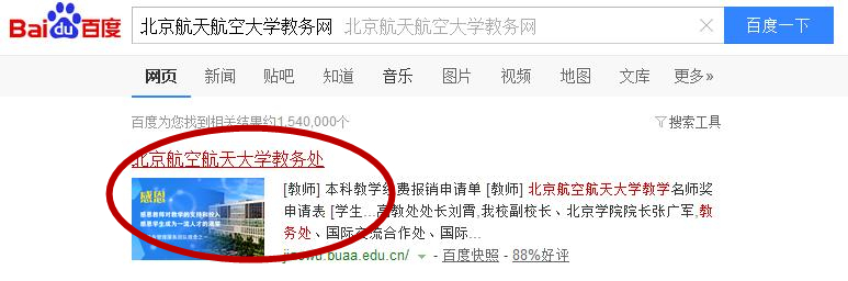 如何进入北京航天航空大学教务网呀