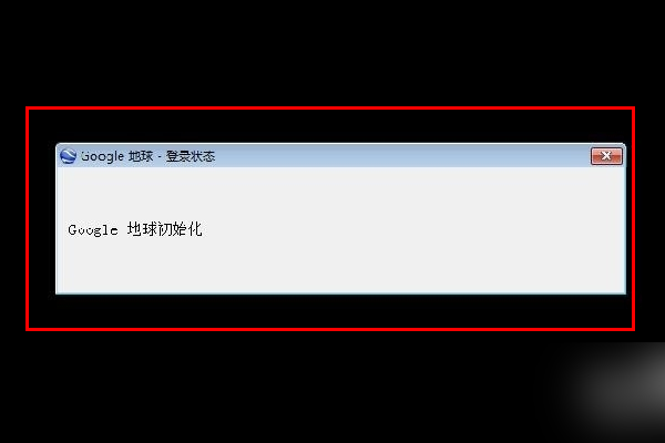 谷歌地球打开后黑屏怎么办？