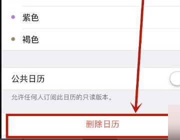 怎么取消苹果日历的订阅