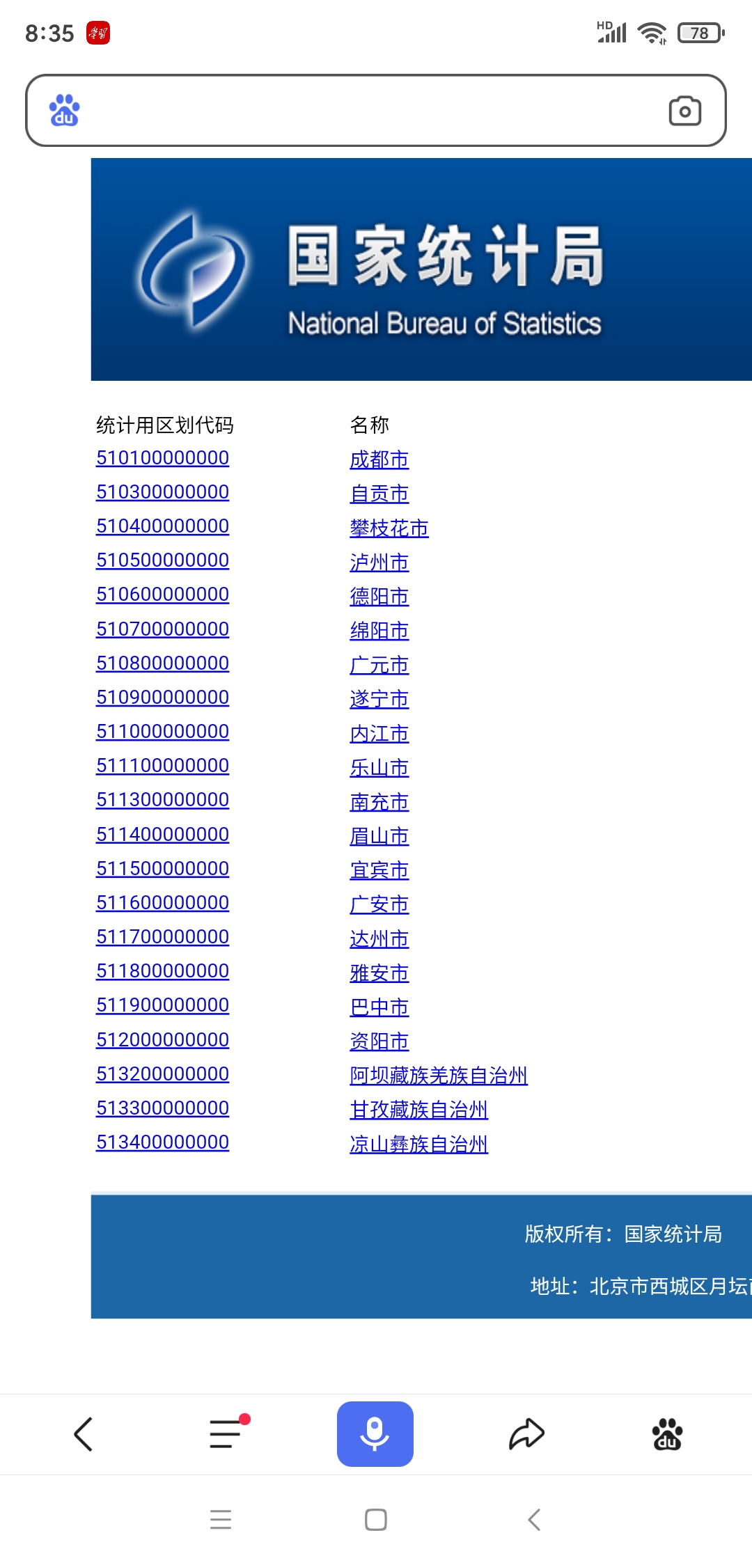 5110是哪里的身份证