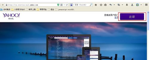 怎样申请雅虎免费个人邮箱