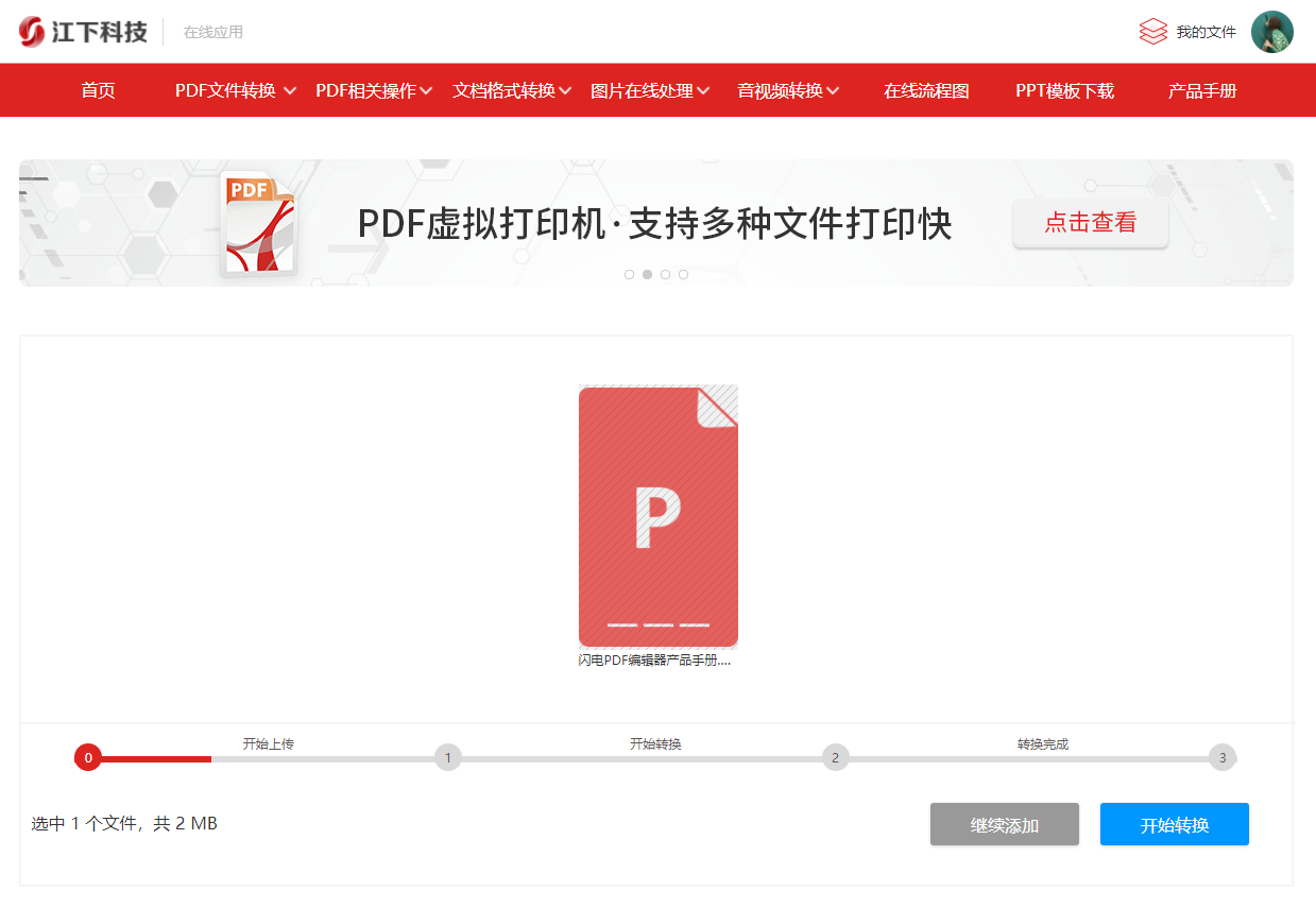 怎么样才能把PDF格式转换成WORD文档格式？