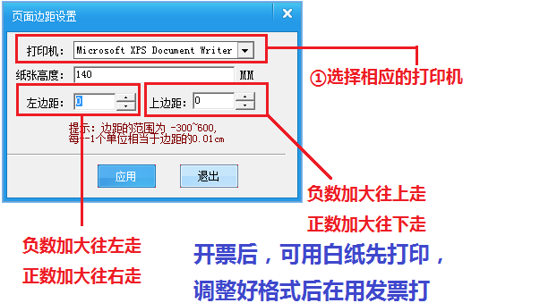 税控发票开票软件怎么设置打印机