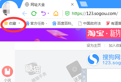 搜狗浏览器收藏夹位置