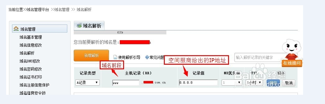 万网域名如何解析？