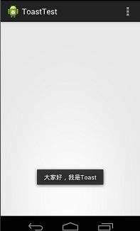 android里Toast是什么意思