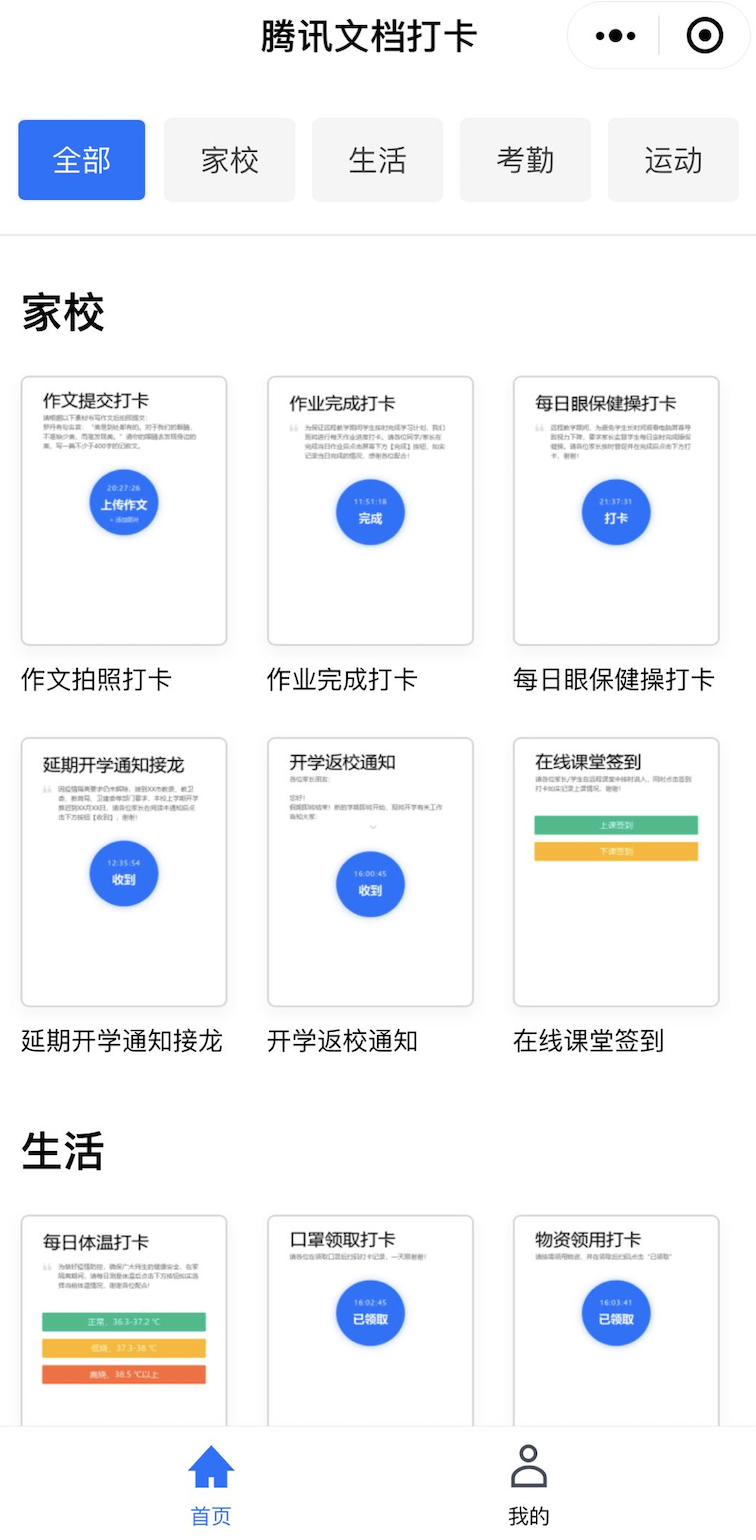 什么app可以打卡签到