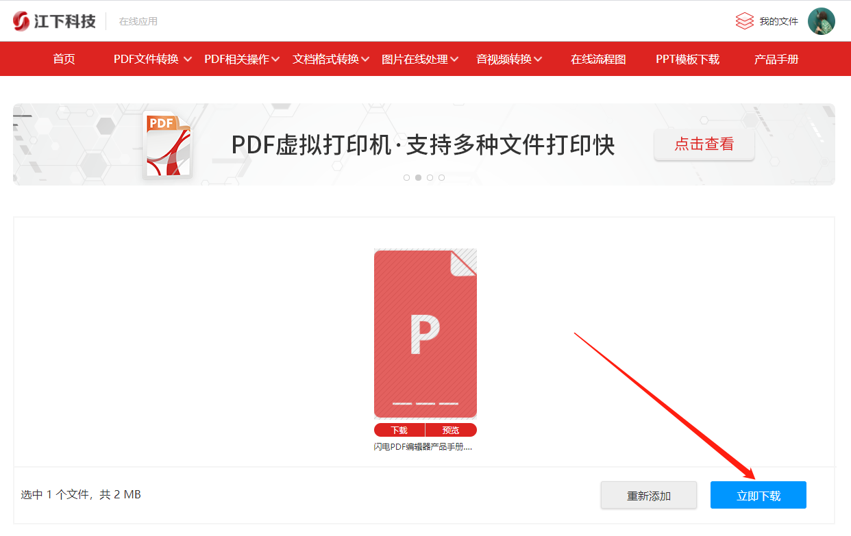 怎么样才能把PDF格式转换成WORD文档格式？