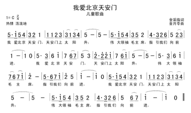 我爱北京天门简谱