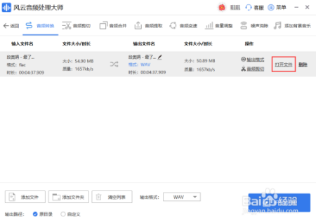 用flac、ape音乐文件转换成wav文件会有损音质吗？