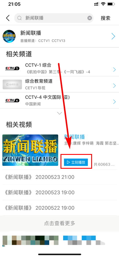 如何下载CCTV新闻联播官方网站视频