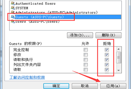 如何设置电脑访问权限？