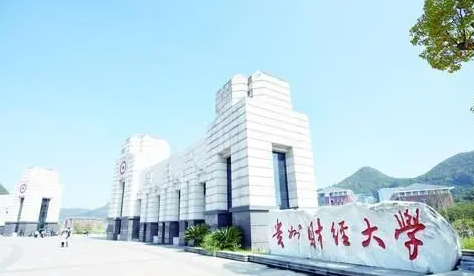 贵阳财经学院是几本院校