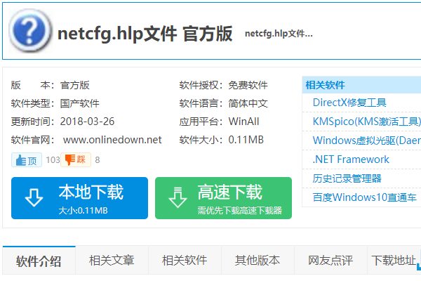 netcfg.hlp 文件丢失怎么办