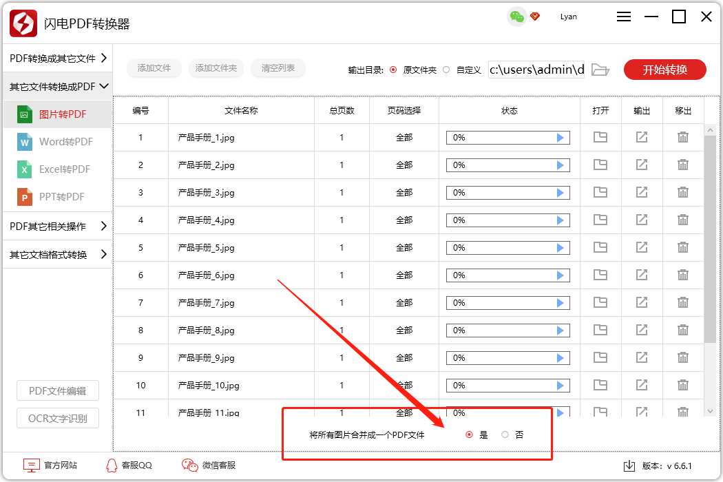 怎样把电脑文件转换成pdf格式的文件