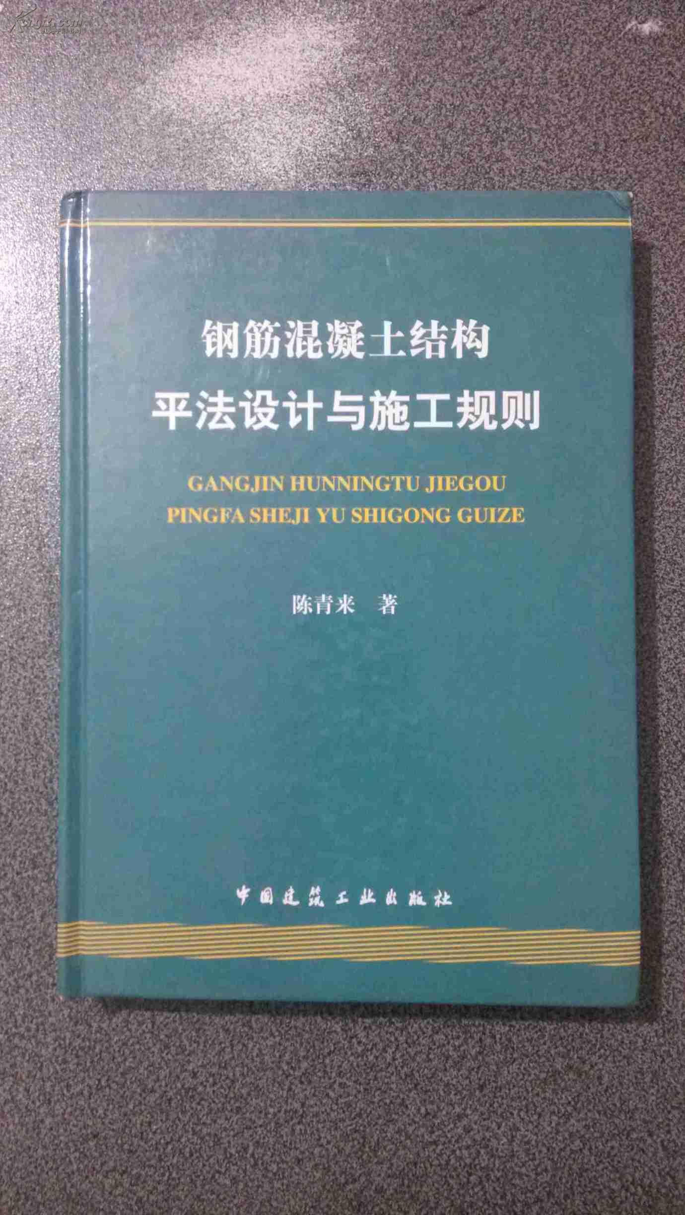 钢筋混凝土结构平法设计与施工规则的内容介绍