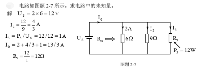 电路分析基础 第五版 课后习题答案