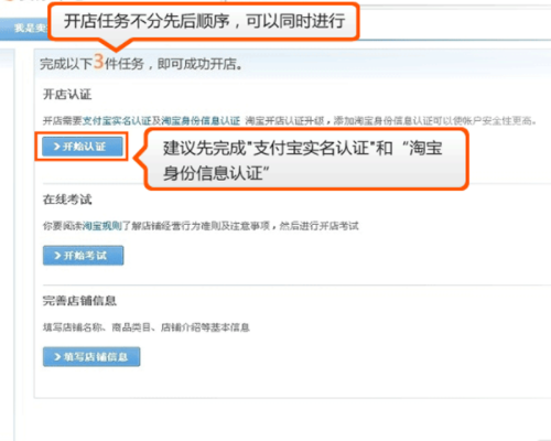 淘宝开店认证流程