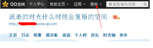 QQ空间皮肤怎么换？