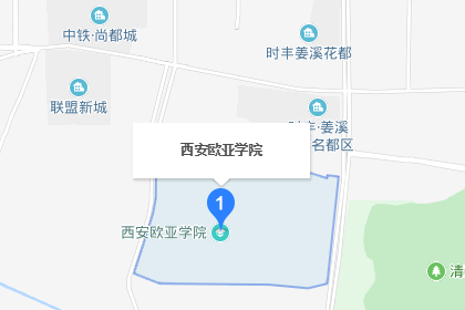 西安欧亚学院具体位置在哪里