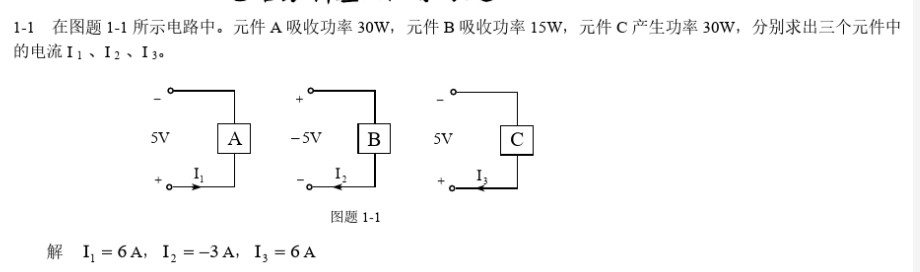 电路分析基础 第五版 课后习题答案