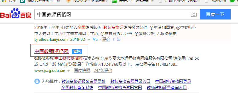 中国教师资格网如何注册？