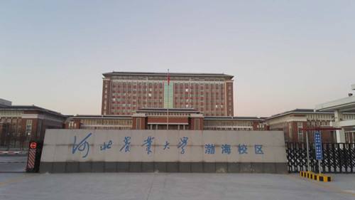 河北农业大学黄骅校区是一本吗