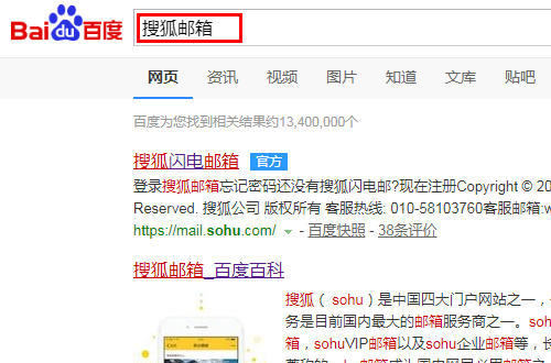 SOHU邮箱登陆