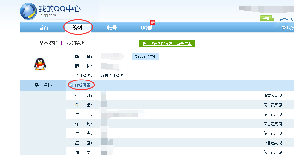 QQ个人资料修改的网站是什么