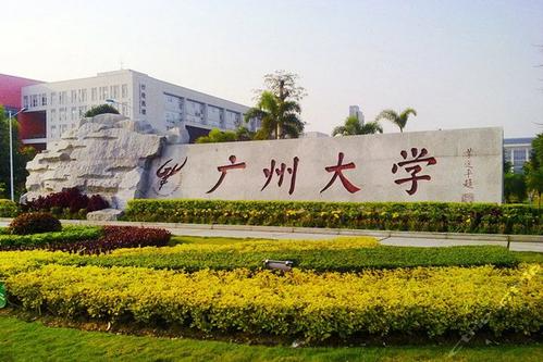 广州大学桂花岗是几本