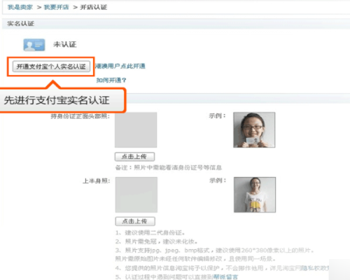 淘宝开店认证流程